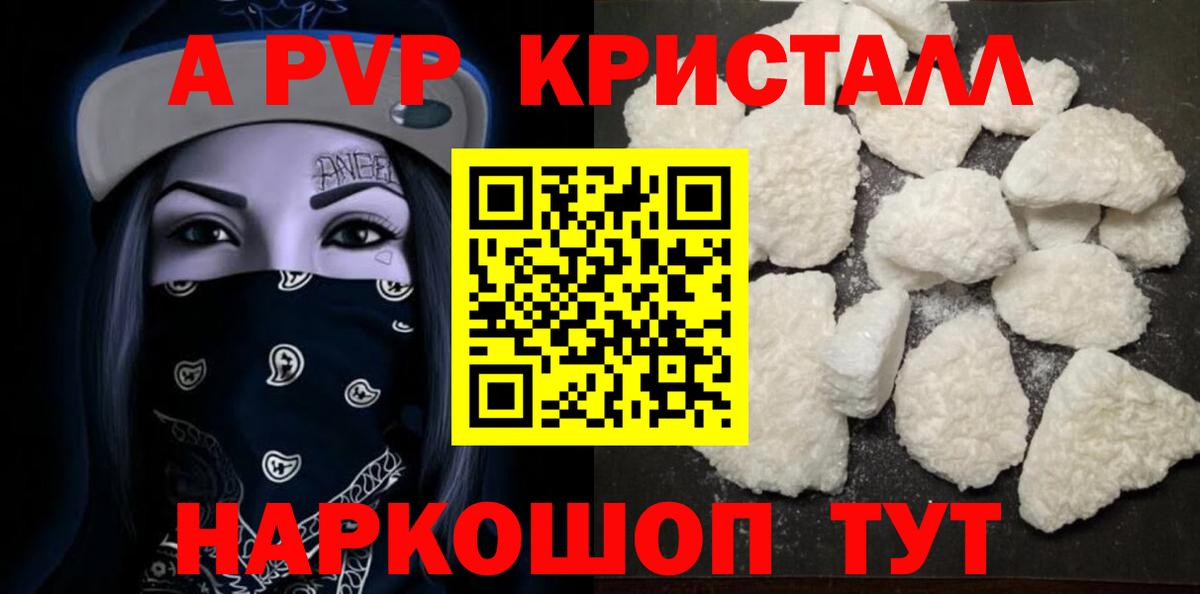 где купить наркоту  Alpha-PVP СК  Чернушка  Вход с VPN  Alpha PVP Соль  A PVP крисы CK 