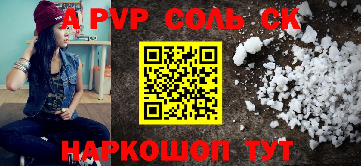 A-PVP кристаллы Чернушка