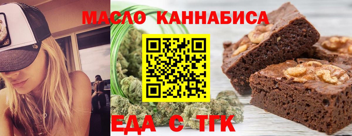 Печенье с ТГК конопля  Вход с VPN  Чернушка 