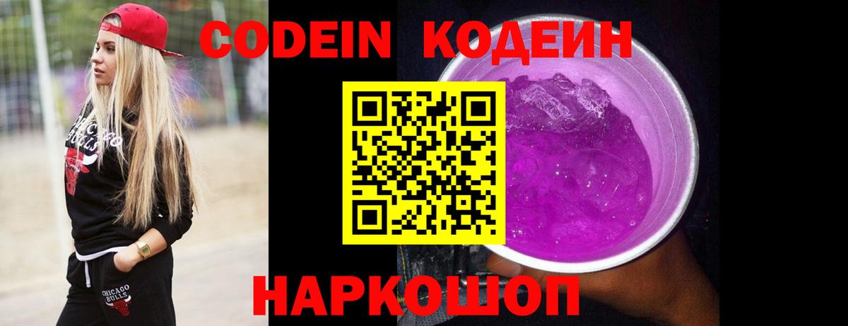 Кодеиновый сироп Lean напиток Lean (лин) Чернушка