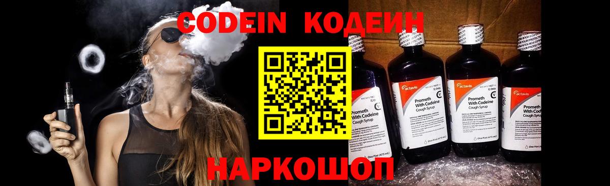Кодеин напиток Lean (лин)  Вход с VPN  Чернушка 
