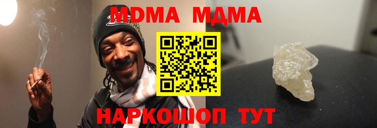 MDMA кристаллы  Вход с VPN  MDMA  Чернушка 
